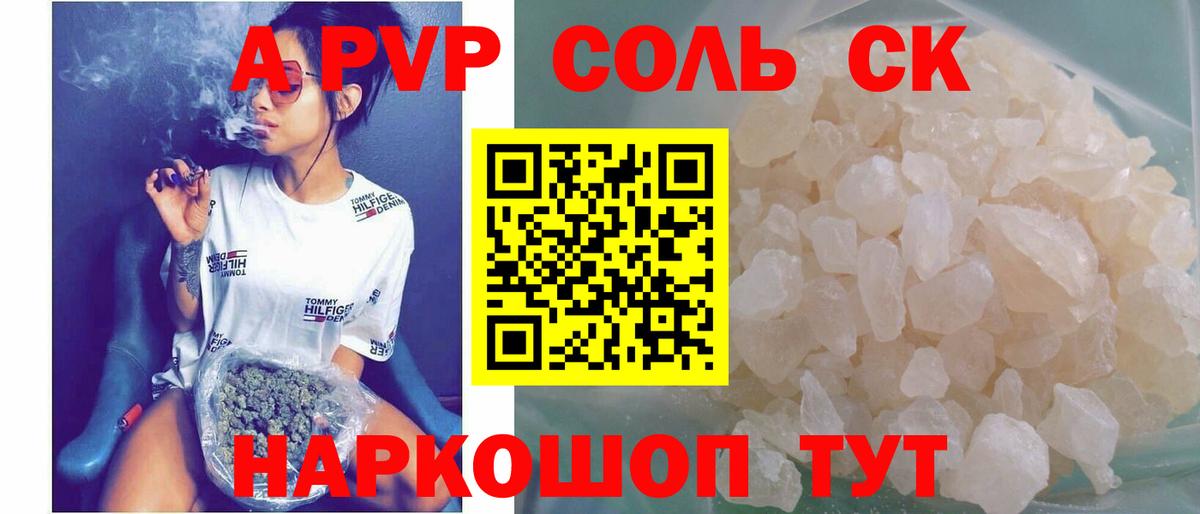 Alfa_PVP крисы CK Новошахтинск