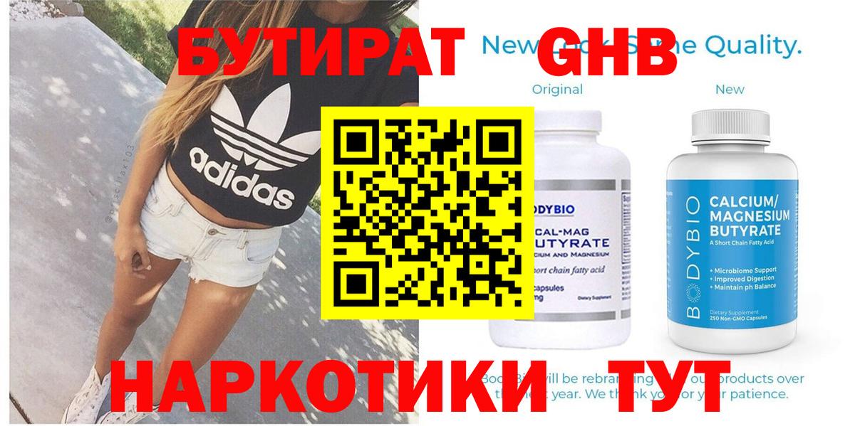 Новошахтинск  Бутират  Вход с VPN  Бутират буратино 