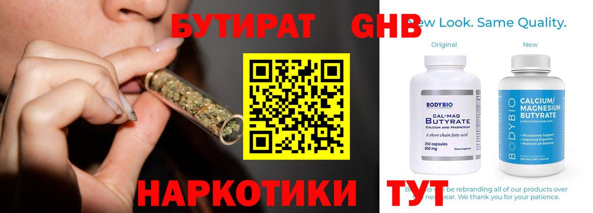 Бутират GHB Новошахтинск