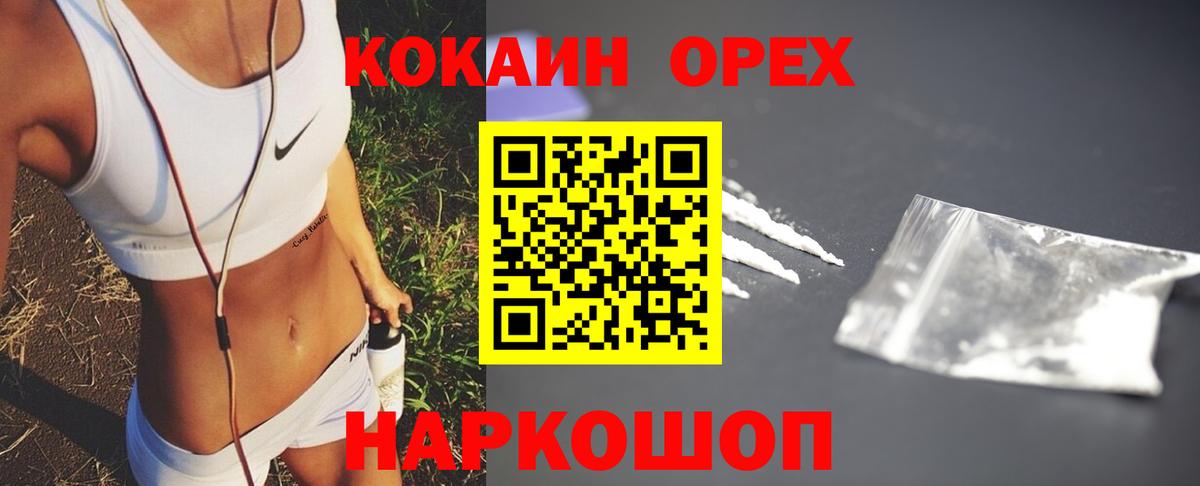 Cocaine  КОКАИН Columbia  Вход с VPN  Новошахтинск  Кокаин VHQ 
