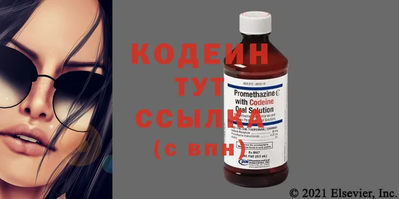 Кодеин Purple Drank  Новошахтинск 