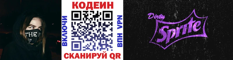 Codein напиток Lean (лин)  купить  цена  Новошахтинск 