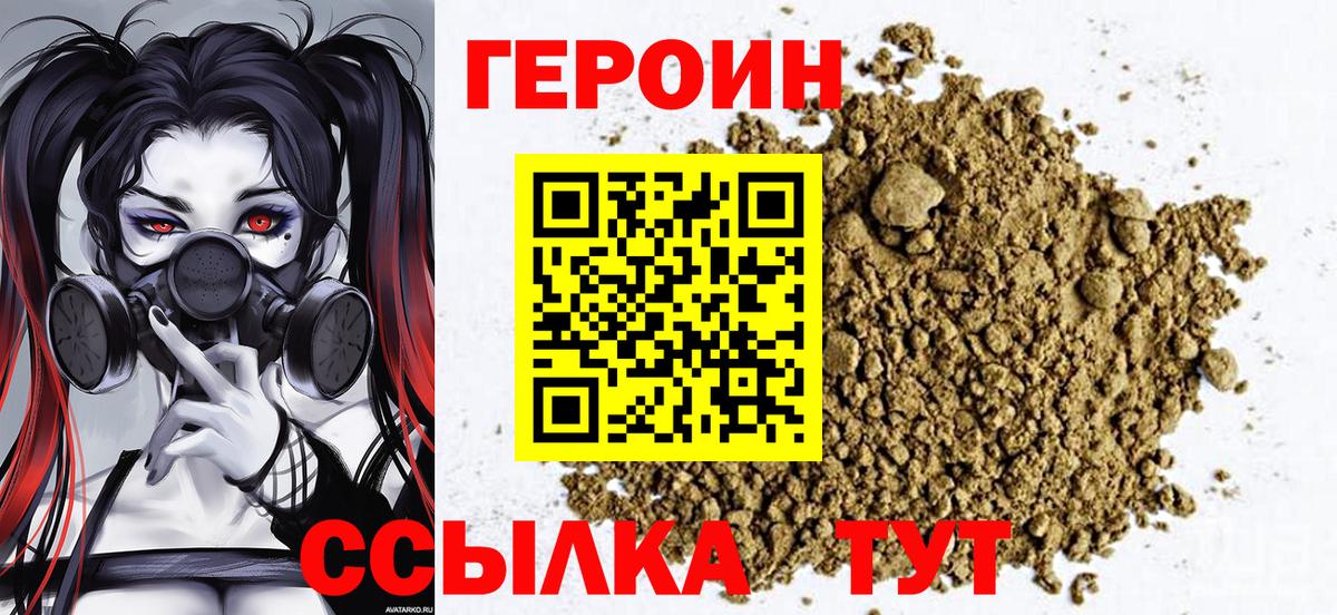 Новошахтинск  ГЕРОИН  Вход с VPN  ГЕРОИН белый 