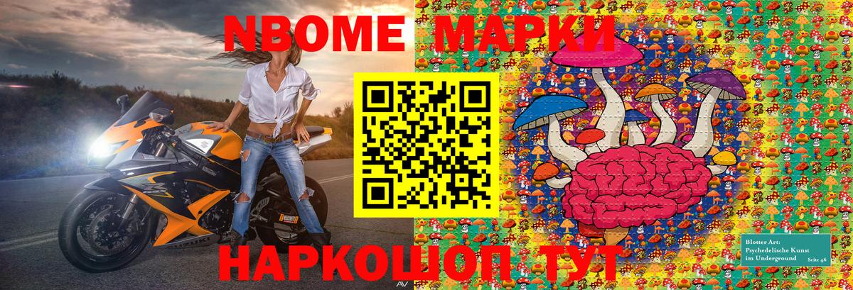 Марки 25I-NBOMe  Вход с VPN  Новошахтинск  Наркотические марки 1,5мг 