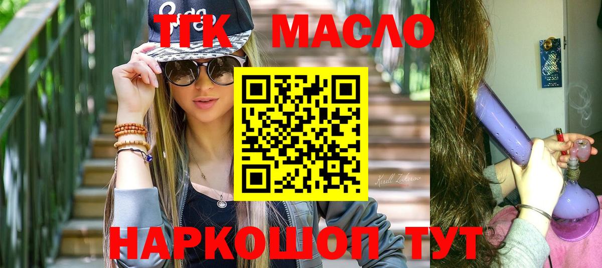 Дистиллят ТГК вейп с тгк  Вход с VPN  Новошахтинск 